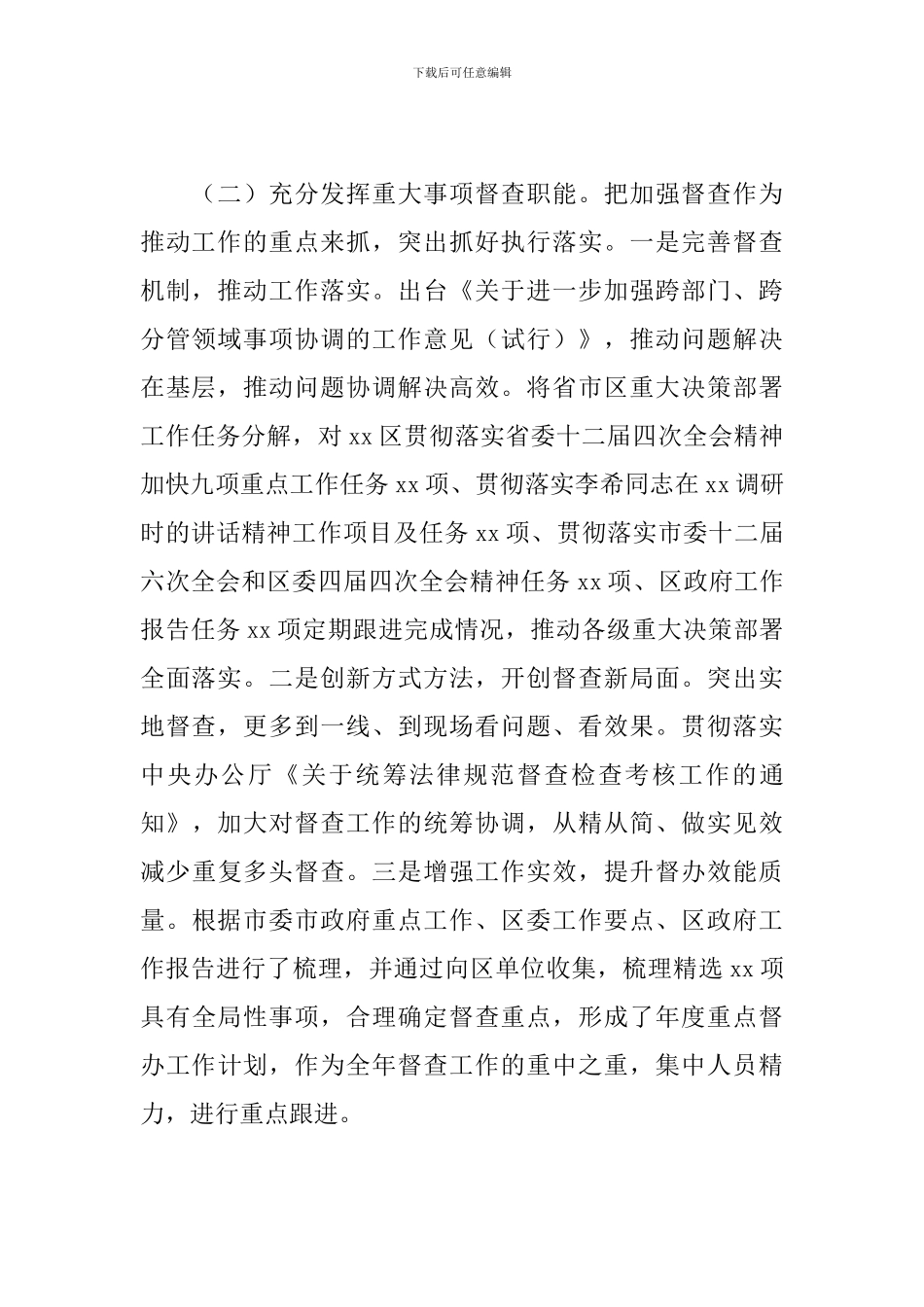 区委办2024年年度应急管理工作总结汇报_第2页