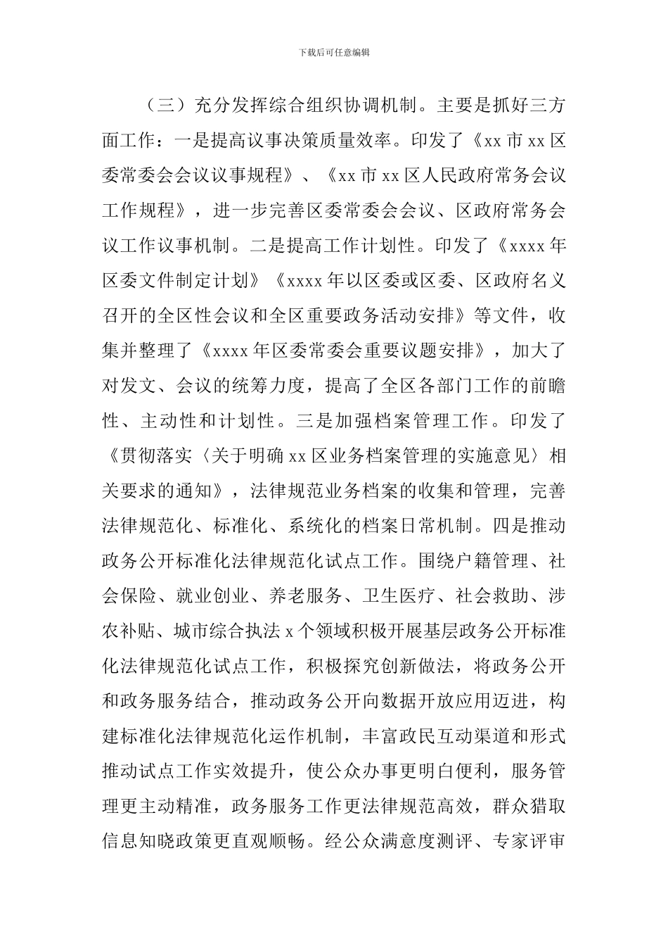 区委办2024年年度应急管理工作总结汇报_第3页