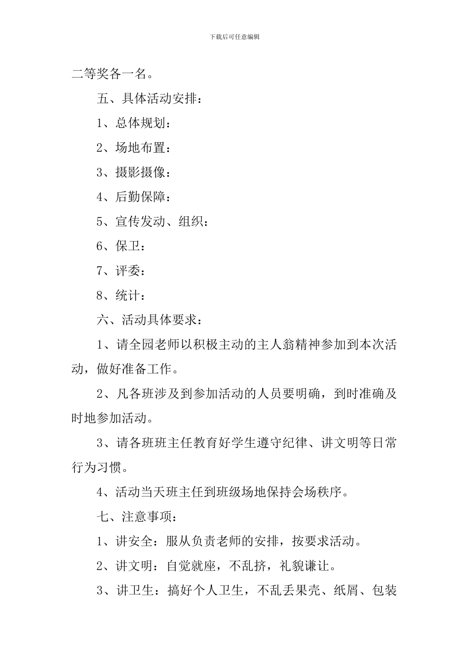 幼儿园庆祝六一儿童节活动方案_第2页