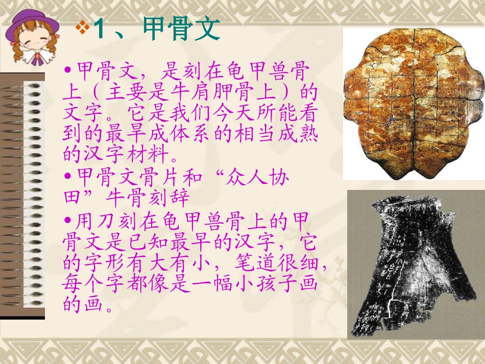 《遨游汉字王国》仓颉造字PPT课件_第2页