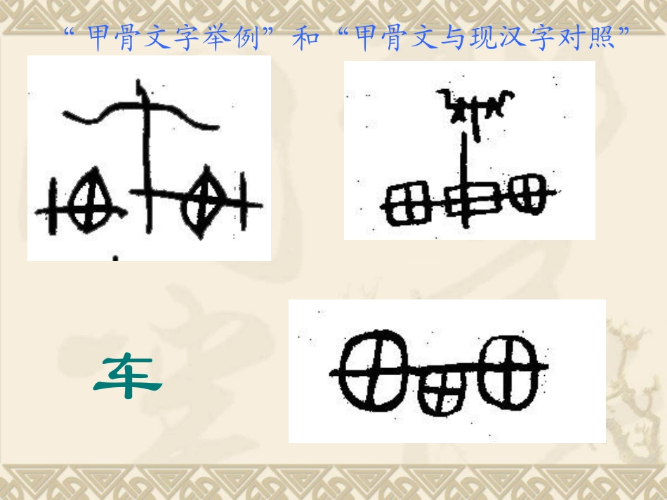 《遨游汉字王国》仓颉造字PPT课件_第3页