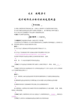《设计制作长方体形状的包装纸盒》导学案