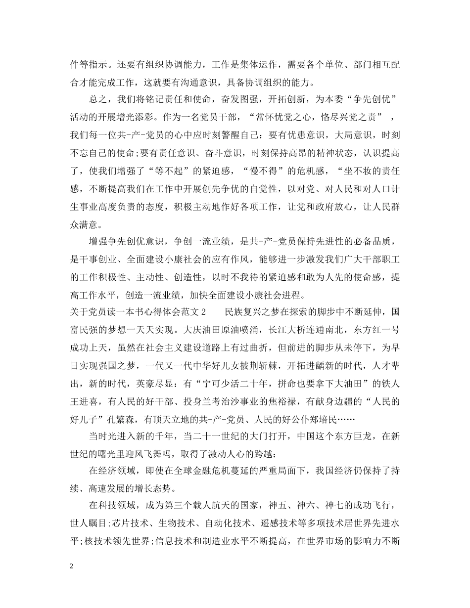 关于党员读一本书心得体会范文 _第2页