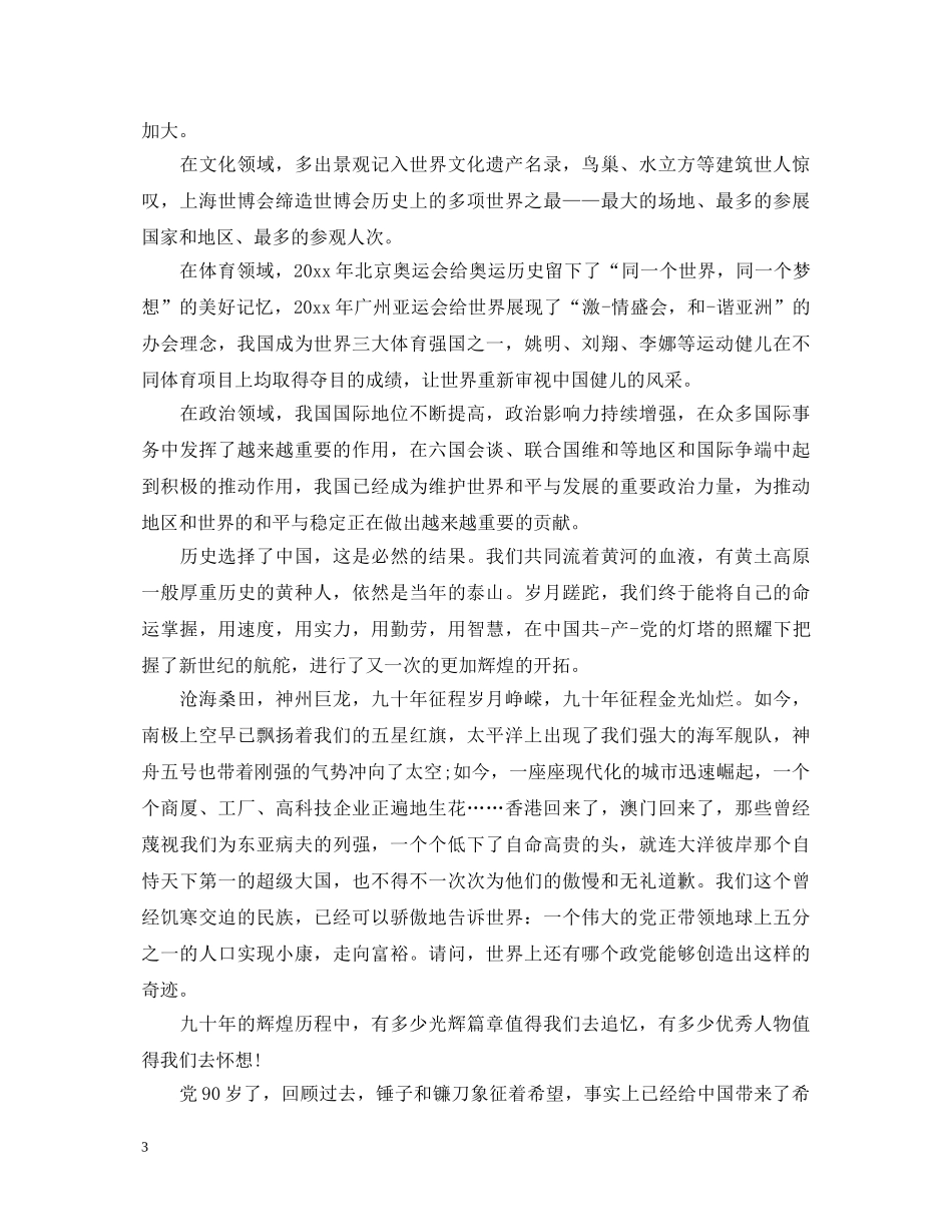 关于党员读一本书心得体会范文 _第3页