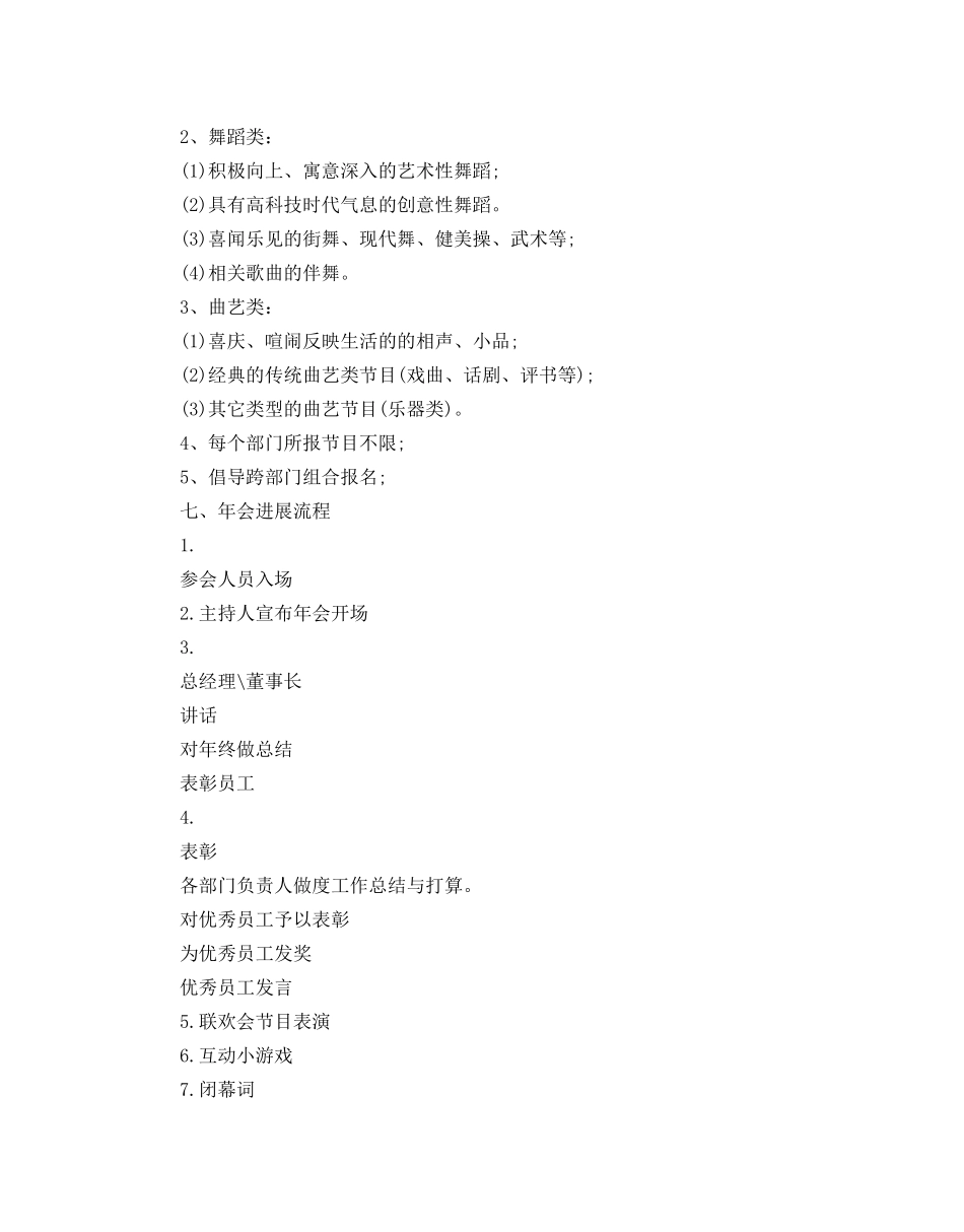 公司年会策划方案5篇 _第2页
