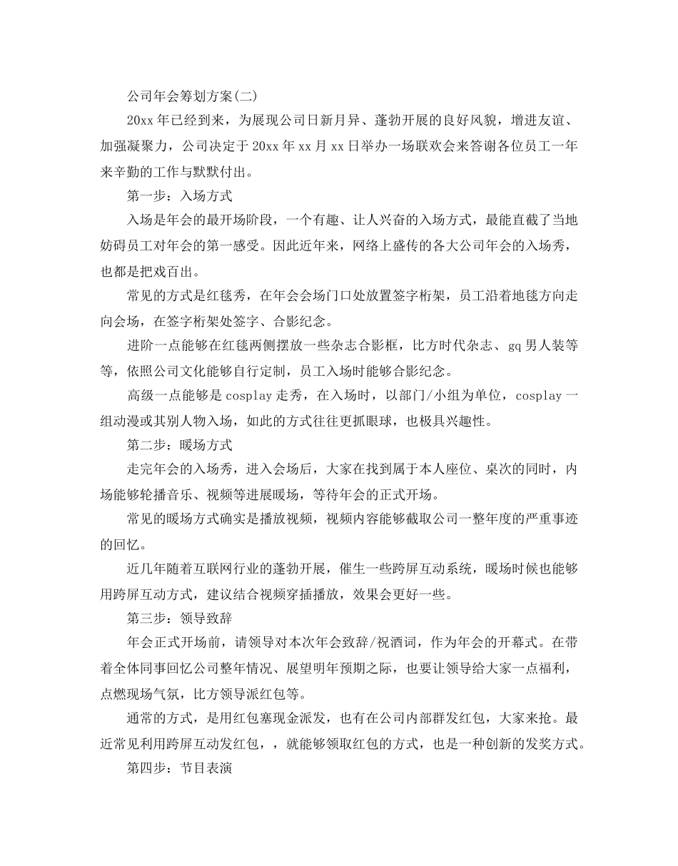 公司年会策划方案5篇 _第3页