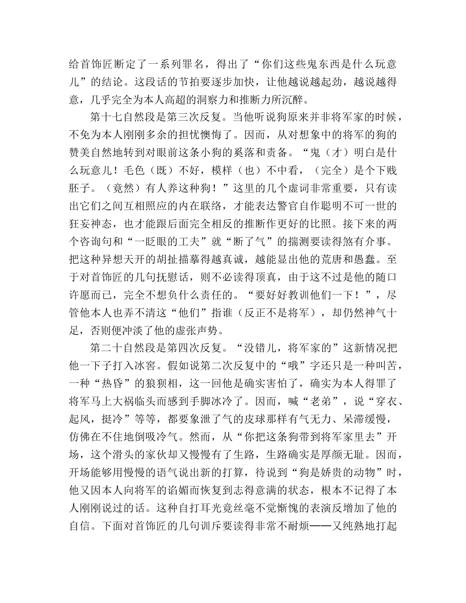 教案人教版九年级《变色龙》朗读指导 _第2页