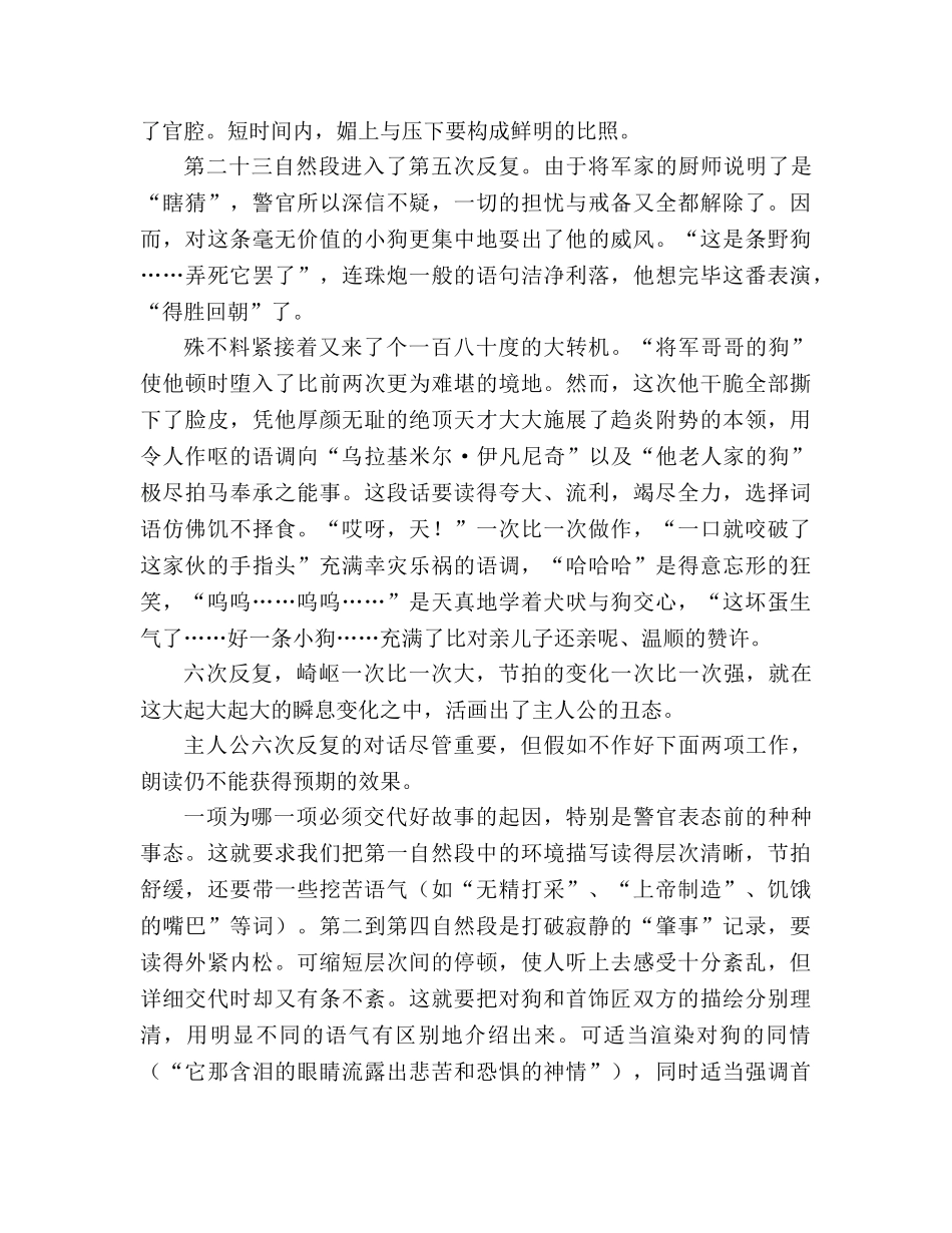 教案人教版九年级《变色龙》朗读指导 _第3页