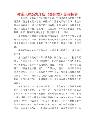 教案人教版九年级《变色龙》朗读指导 