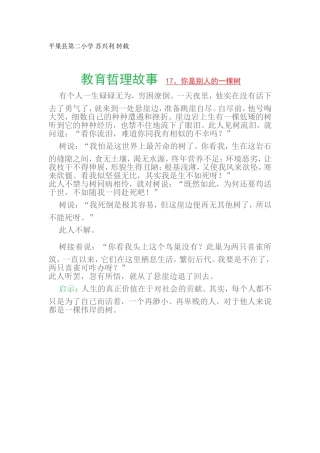 教育哲理故事17、你是别人的一棵树