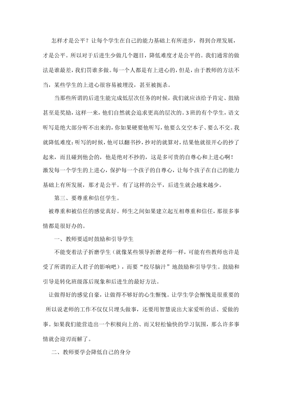 怎样对待后进生_第2页
