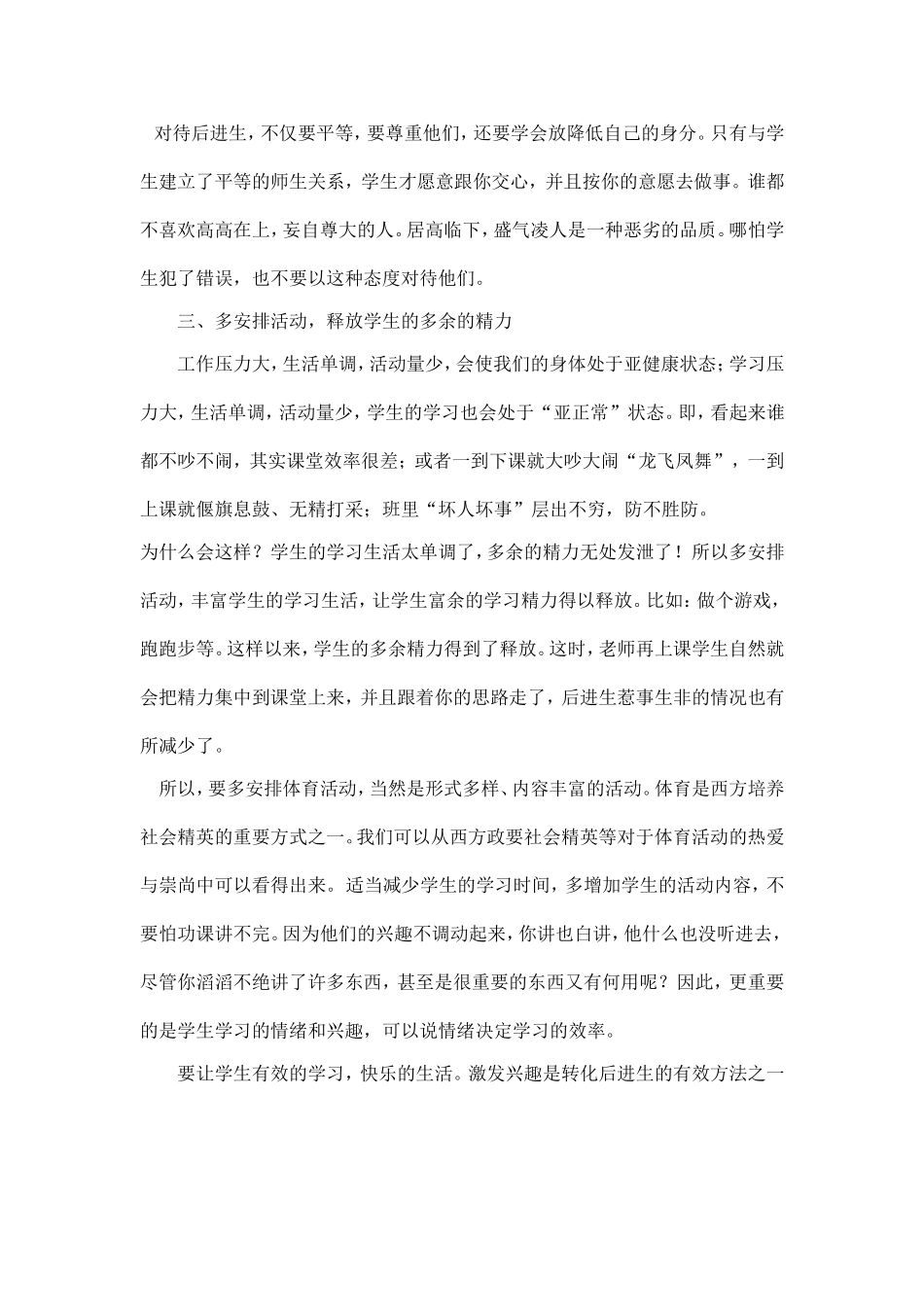 怎样对待后进生_第3页