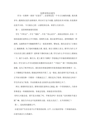怎样对待后进生