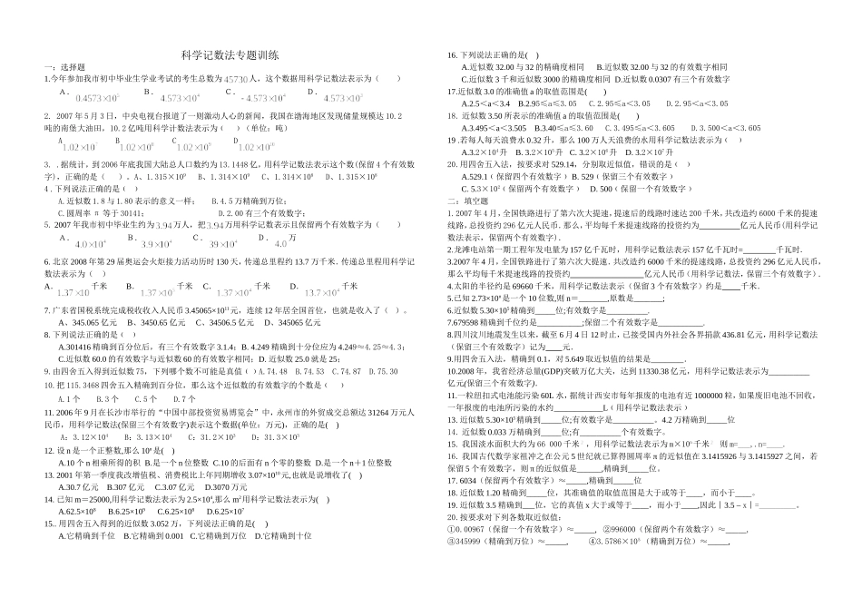 科学记数法检测题_第1页