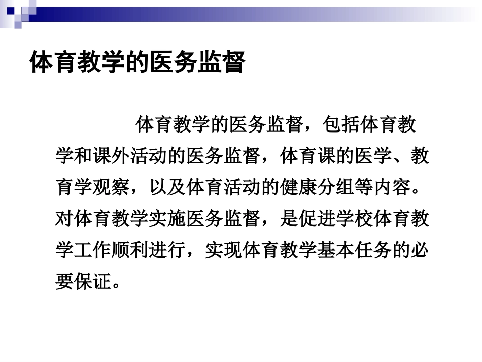 中小学体育课中运动负荷的判断方法与有效控制_第2页