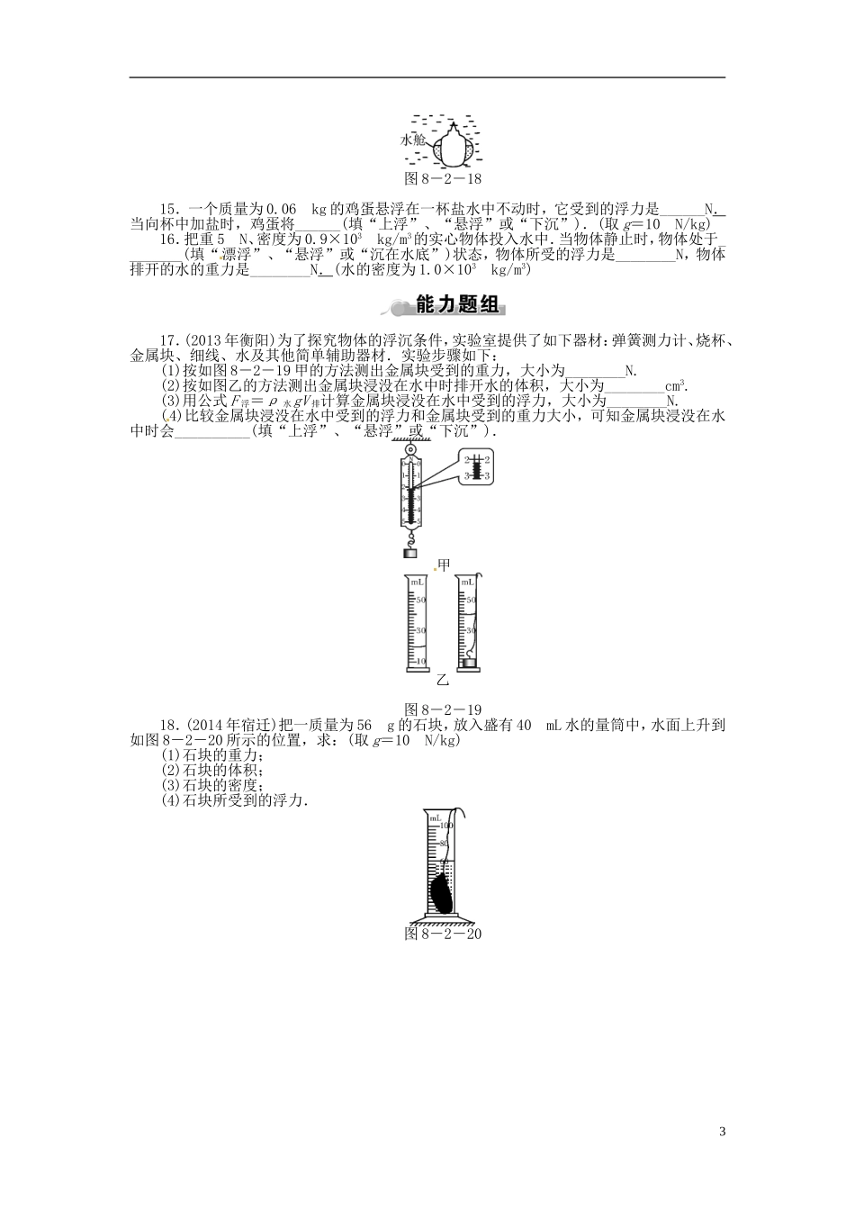 2015届中考物理专题训练浮力（含12-14年试题）_第3页