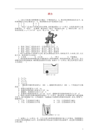 2015届中考物理专题训练浮力（含12-14年试题）