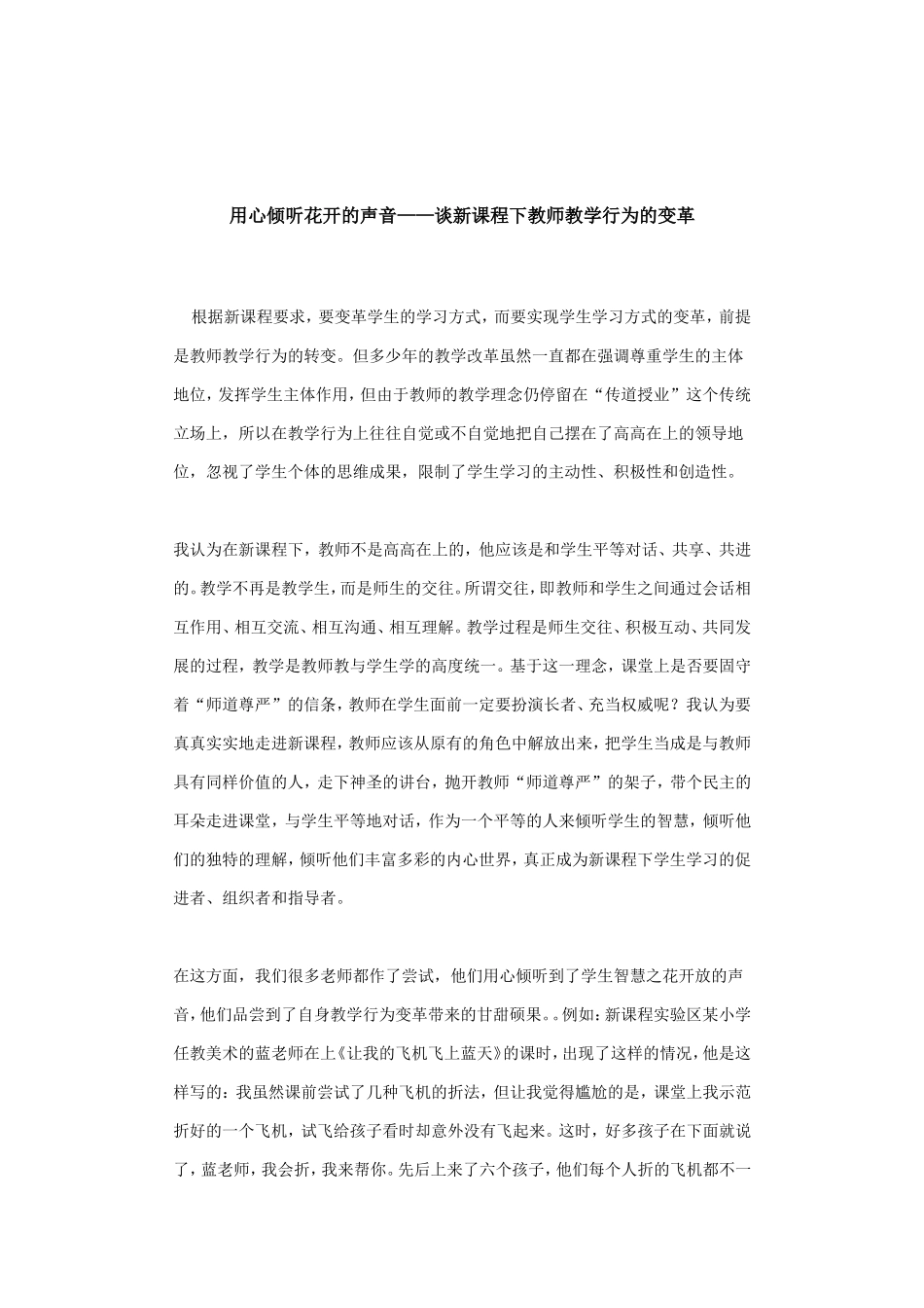 用心倾听花开的声音_第1页