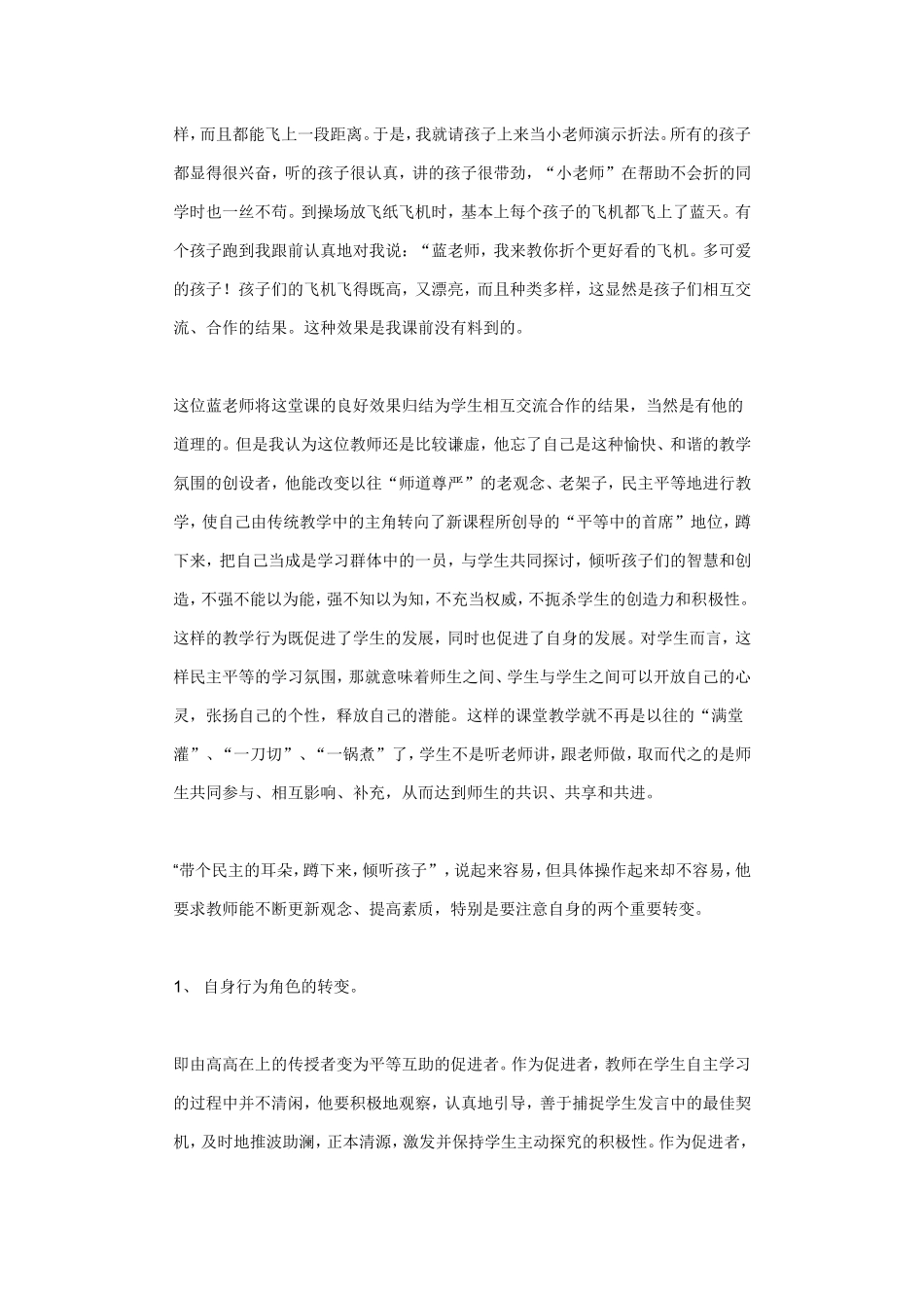 用心倾听花开的声音_第2页