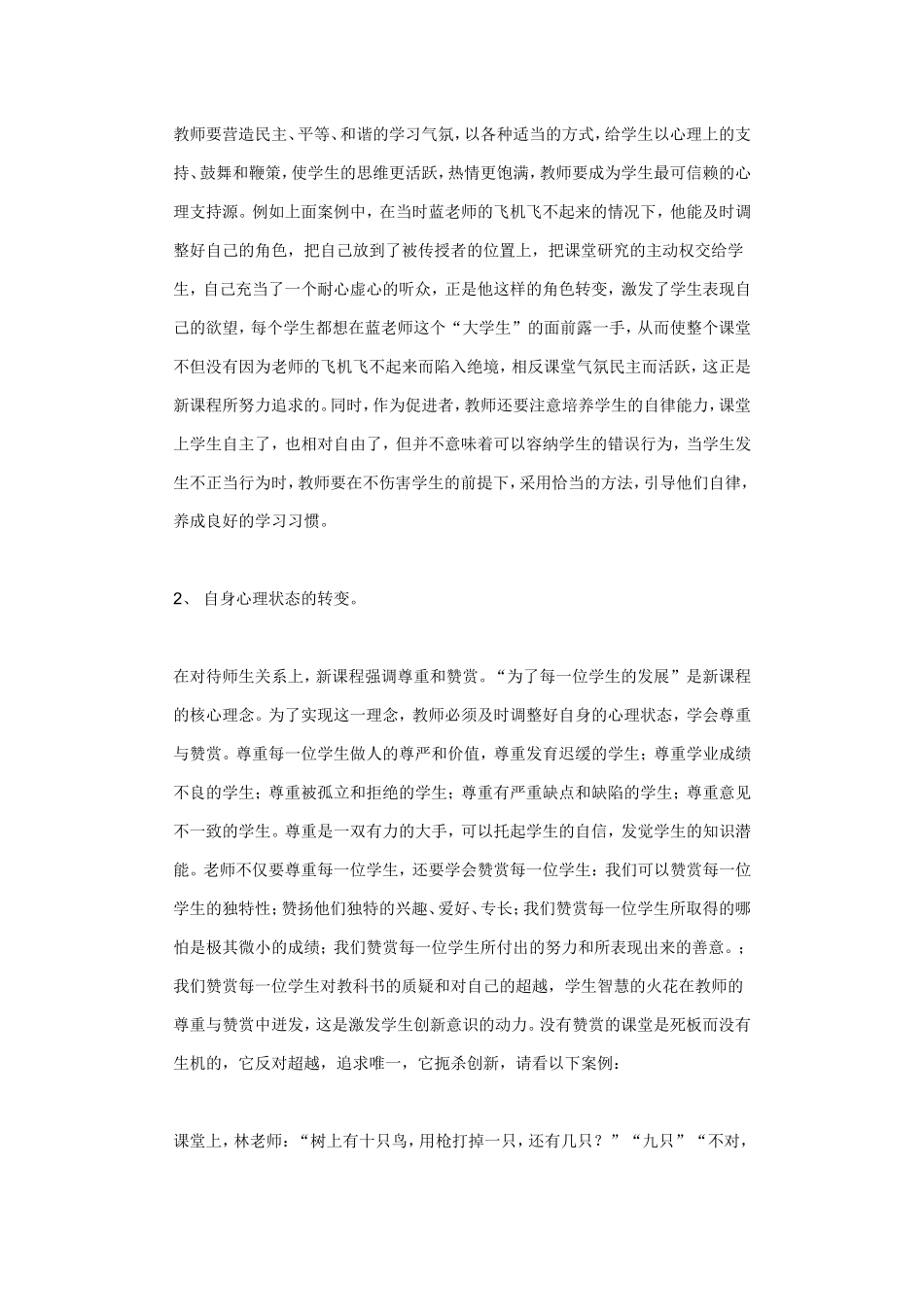 用心倾听花开的声音_第3页