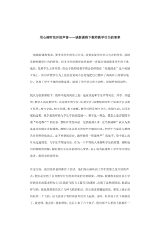 用心倾听花开的声音