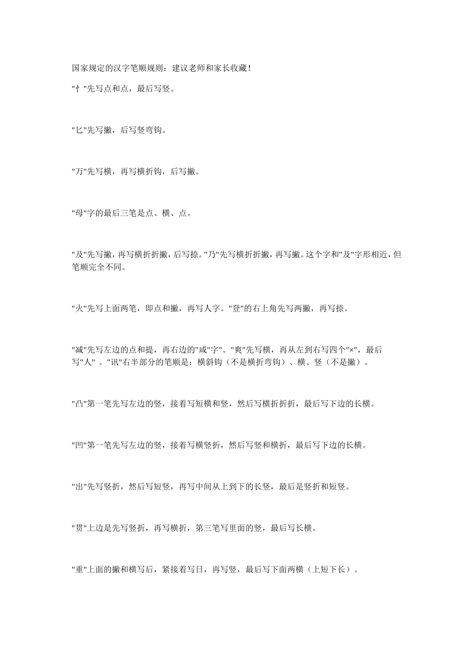 [转]国家规定的汉字笔顺规则：建议老师和家长收藏！_第3页