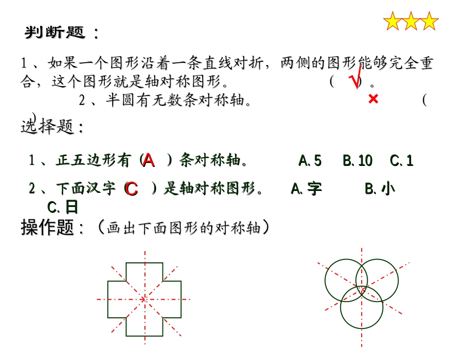 轴对称第二课时_第3页