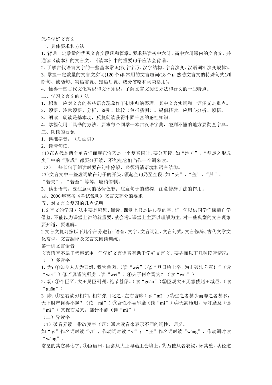 怎样学好文言文_第1页