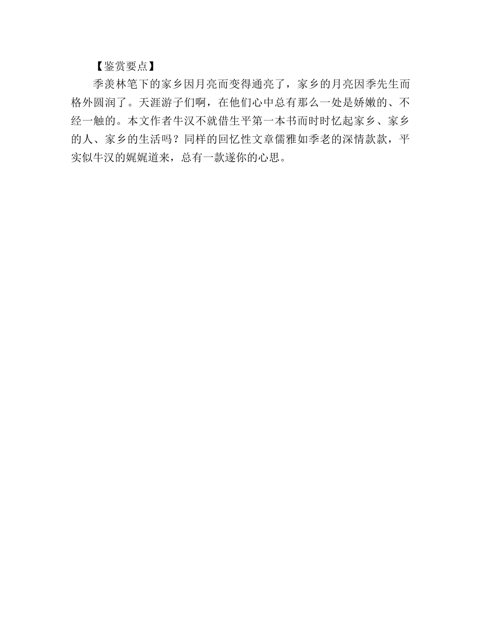 教案人教版九年级月是故乡明 _第3页