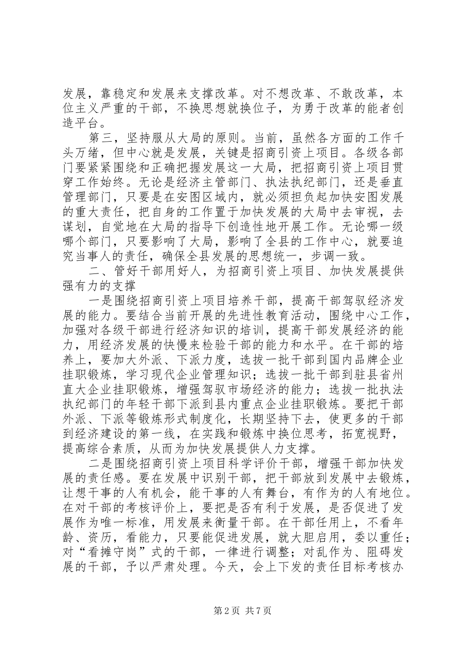 在县委工作会议上的讲话发言_第2页