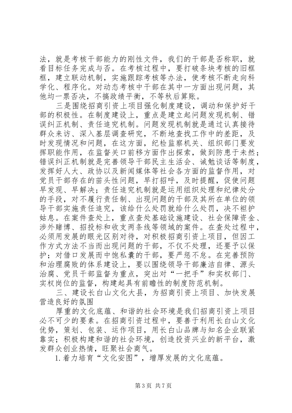 在县委工作会议上的讲话发言_第3页