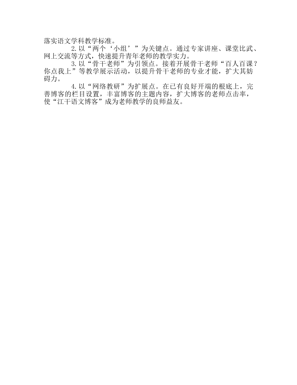 教师个人参考计划总结个人研修工作参考计划 _第2页