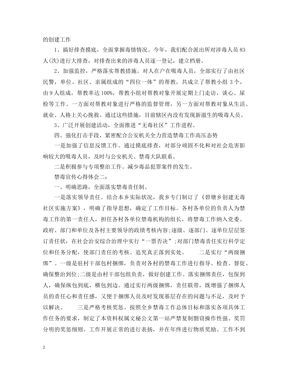 关于禁毒宣传心得体会范文 _第2页