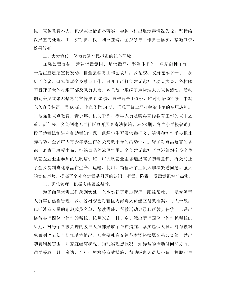 关于禁毒宣传心得体会范文 _第3页