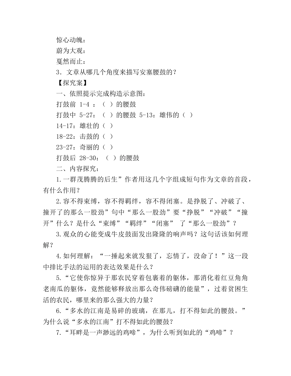 教案人教版语文七年级下《17 安塞腰鼓》导学案 _第2页