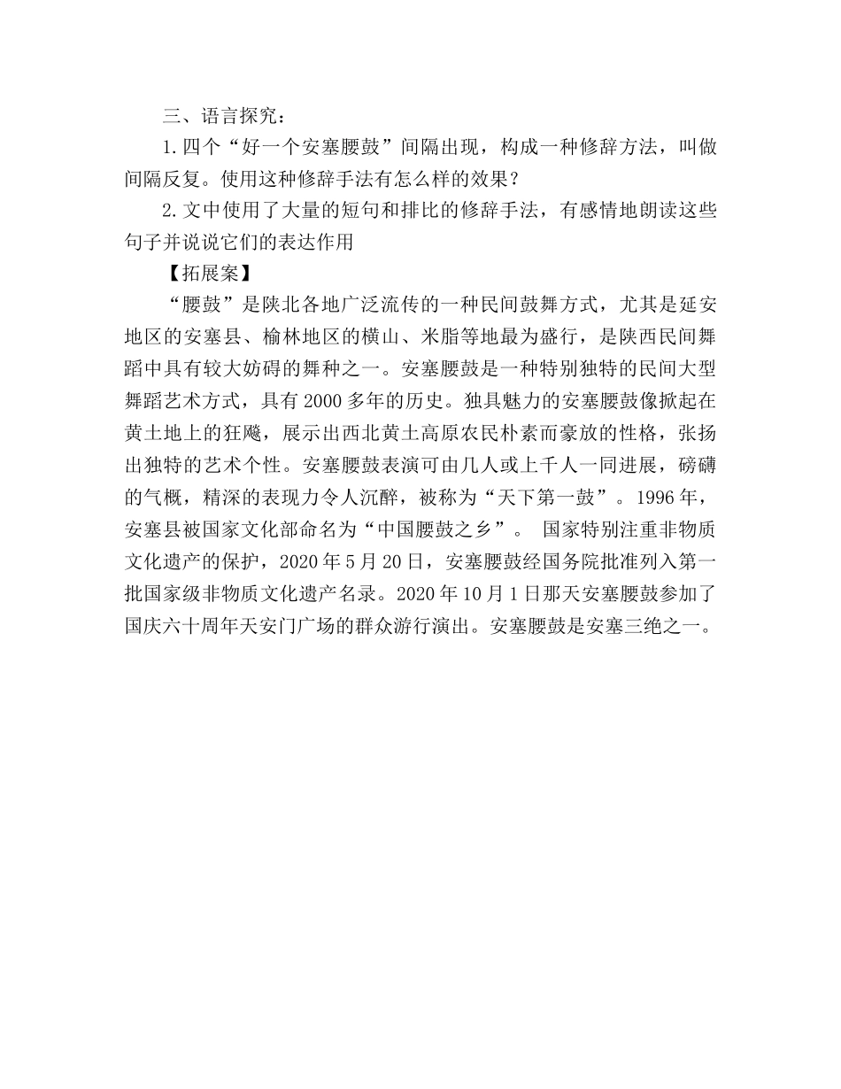 教案人教版语文七年级下《17 安塞腰鼓》导学案 _第3页