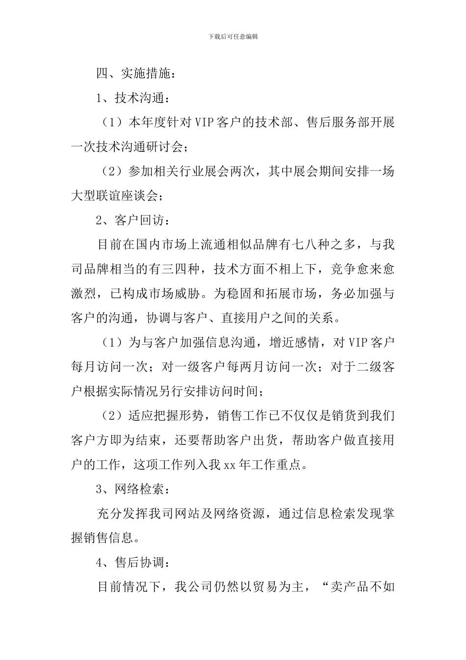 怎么做汽车销售计划书_第2页
