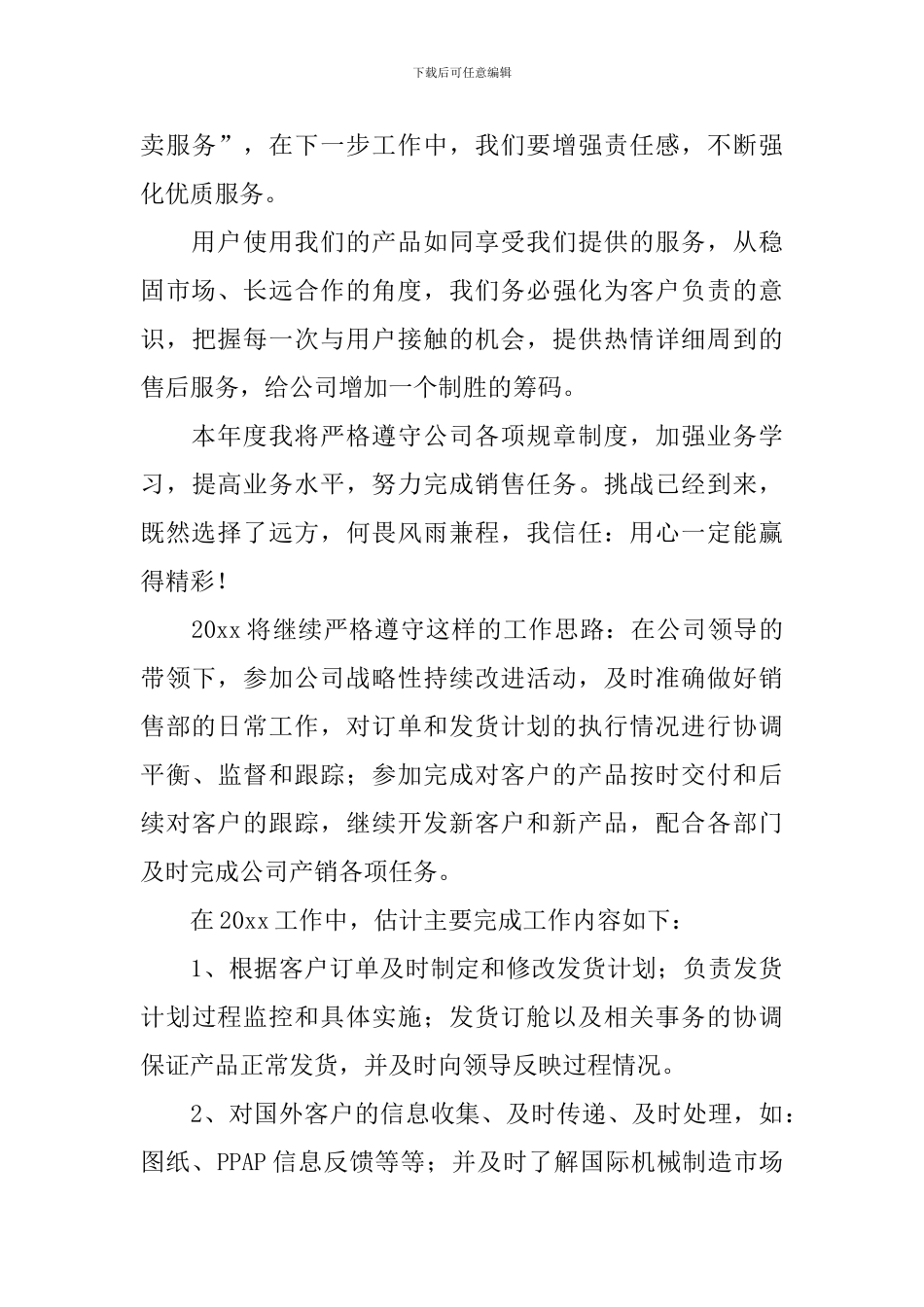 怎么做汽车销售计划书_第3页