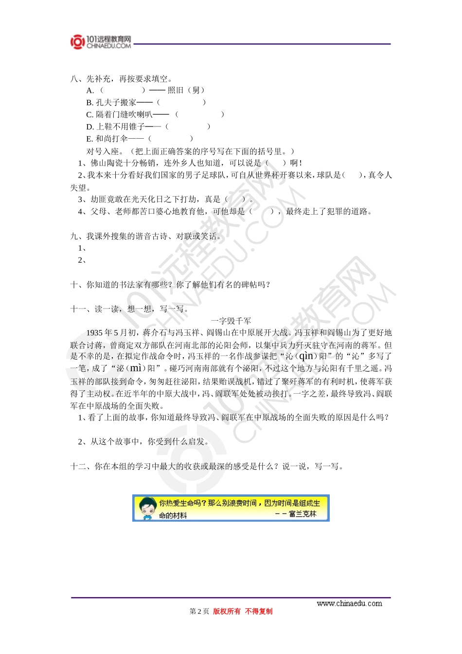 我爱你，汉字同步练习_第2页