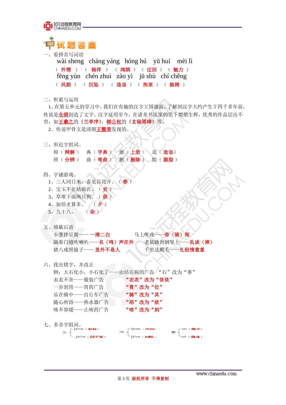 我爱你，汉字同步练习_第3页