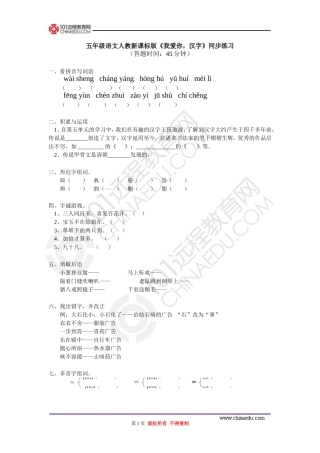 我爱你，汉字同步练习