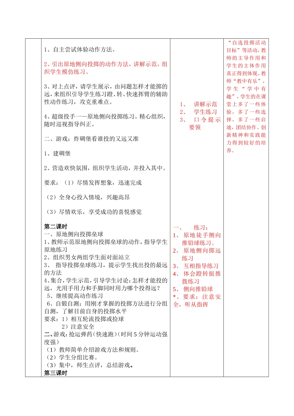 原地侧向投掷垒球_第2页