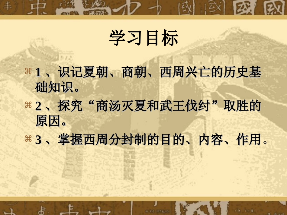 七年级上册历史第四课夏商西周的灭亡_第2页