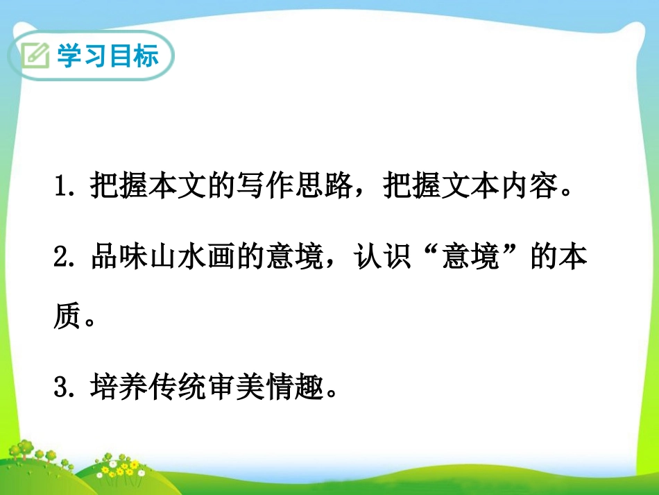 山水画的意境 (3)_第2页