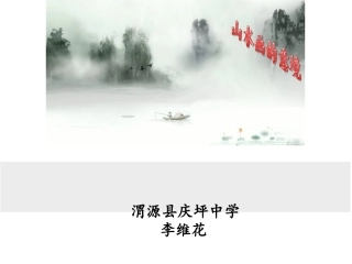 山水画的意境 (3)