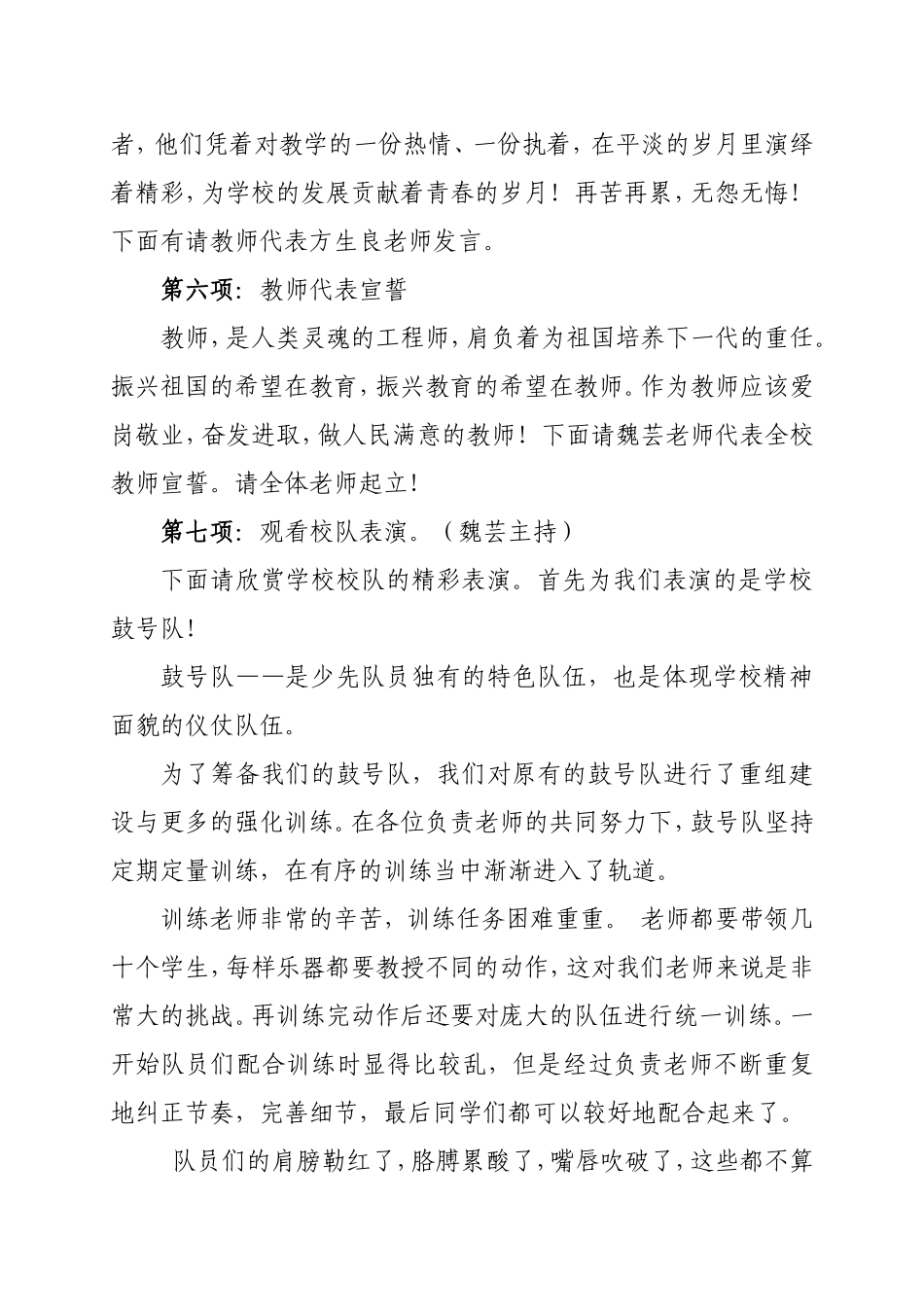 教师节主持词_第3页