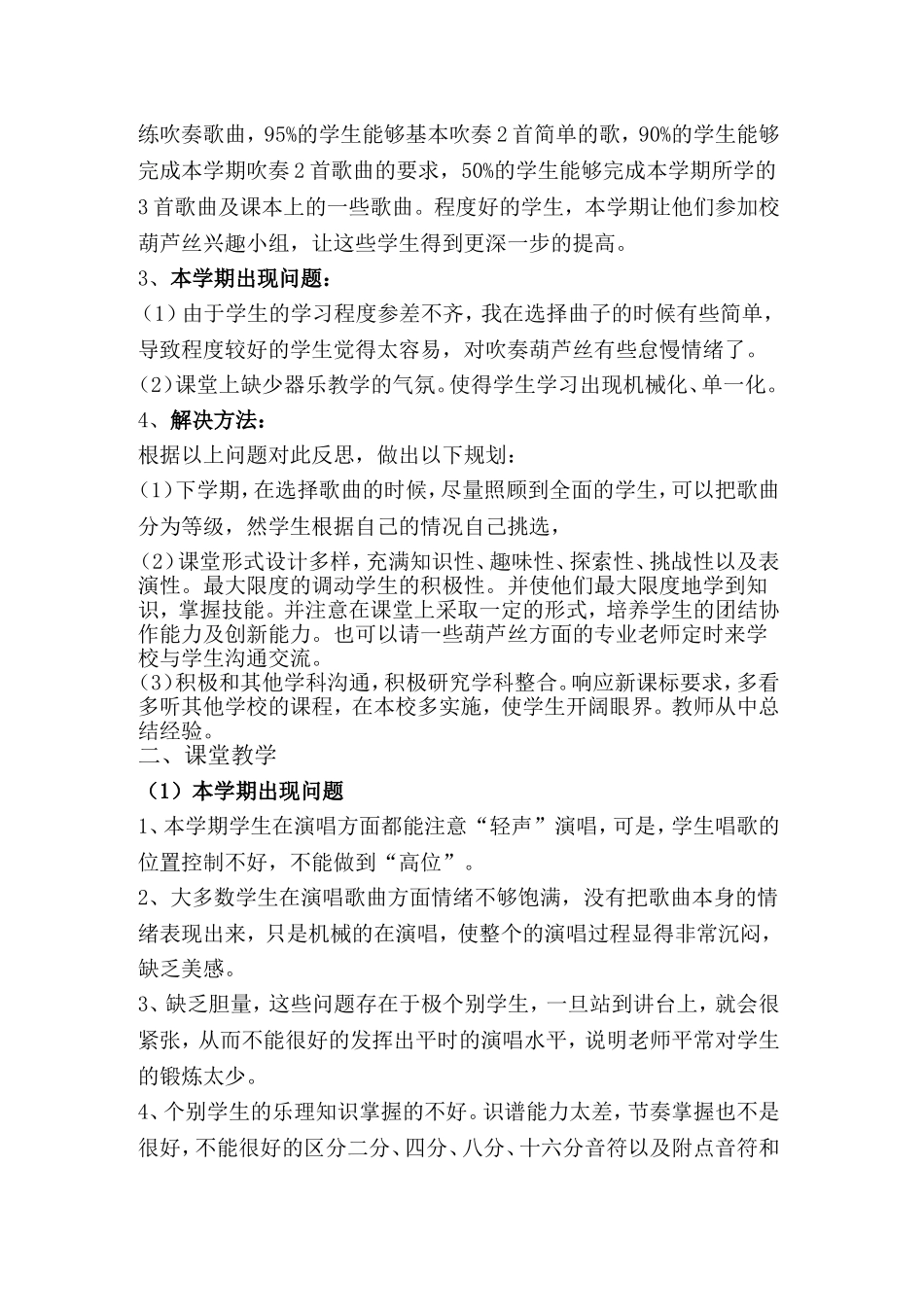 成绩分析表MicrosoftOfficeWord97-2003文档_第2页