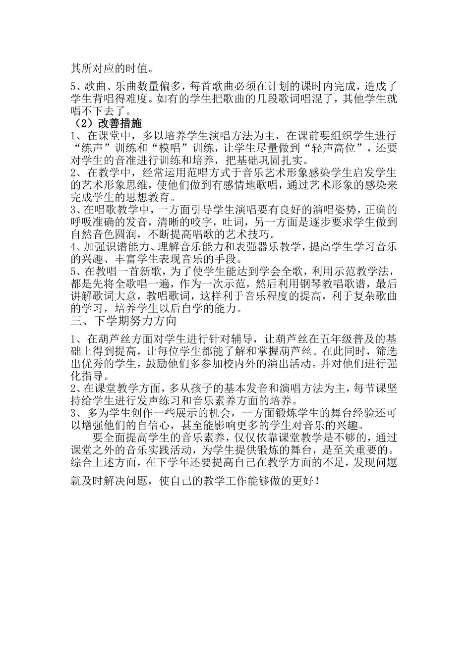 成绩分析表MicrosoftOfficeWord97-2003文档_第3页