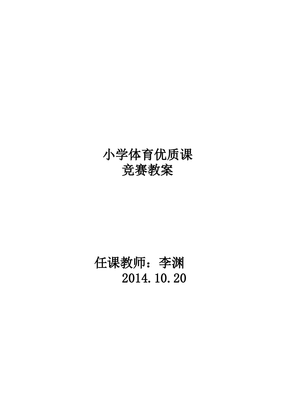 小学四年级体育跳绳教案_第3页