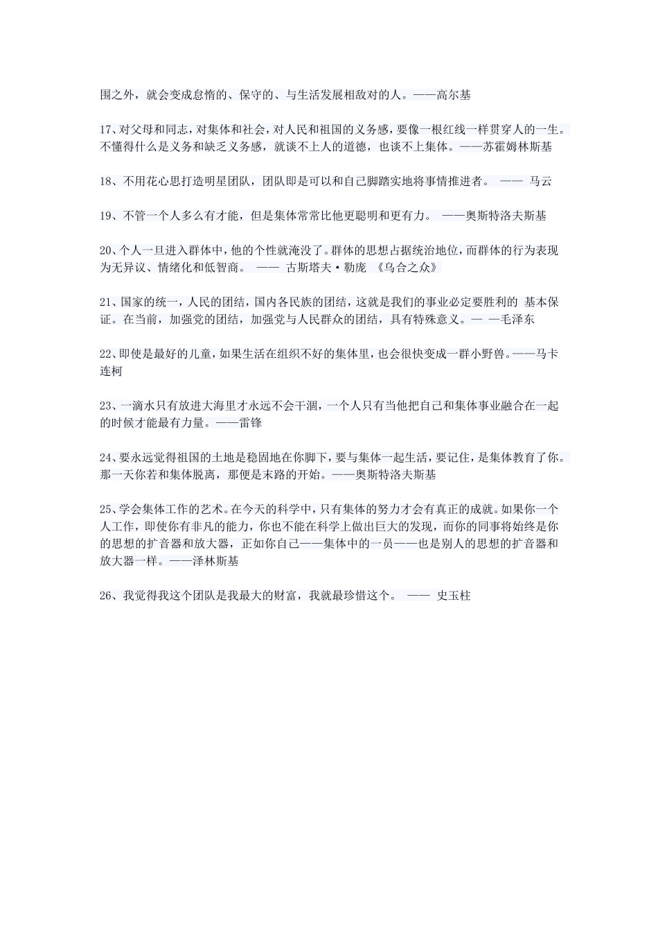 关于班集体的名言_第2页